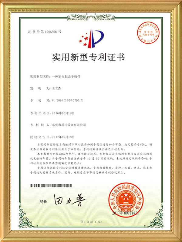 家电钣金手板件专利